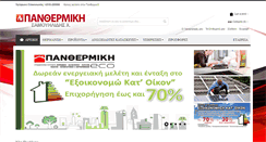 Desktop Screenshot of panthermiki.gr